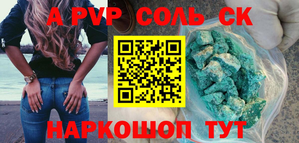 A-PVP кристаллы  Вход с VPN  Alfa_PVP VHQ  Бирск  APVP СК КРИС 