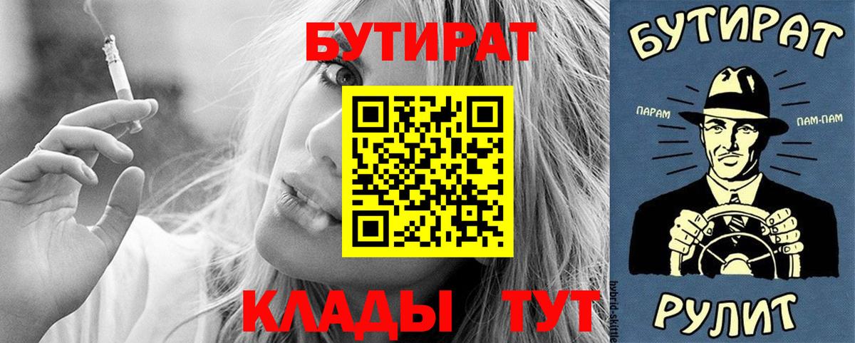 Бутират Butirat  Вход с VPN  Бирск 