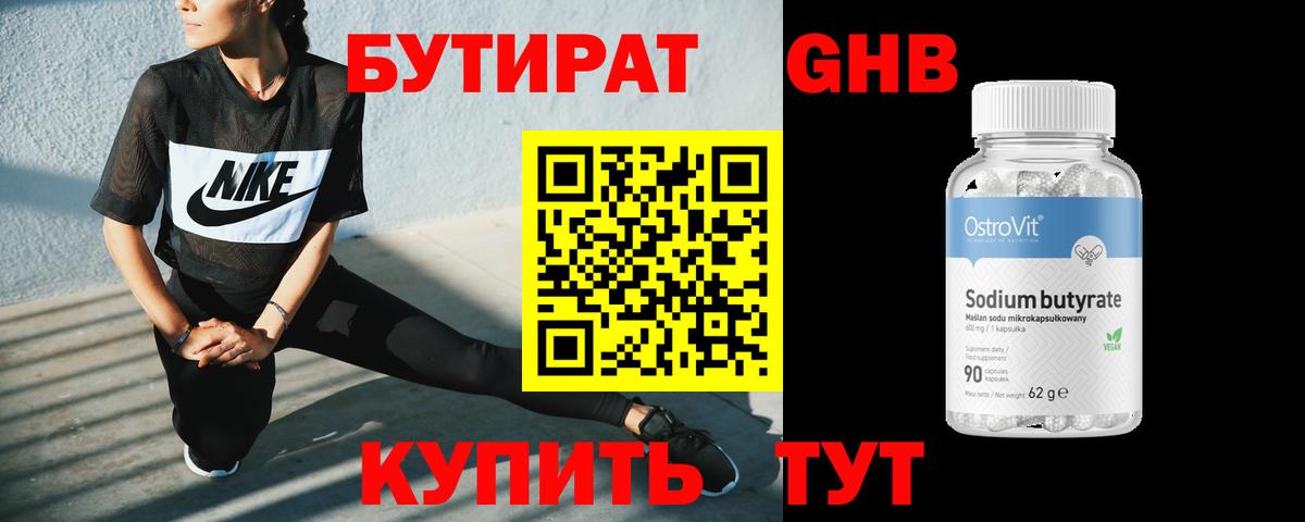 БУТИРАТ BDO 33% Бирск