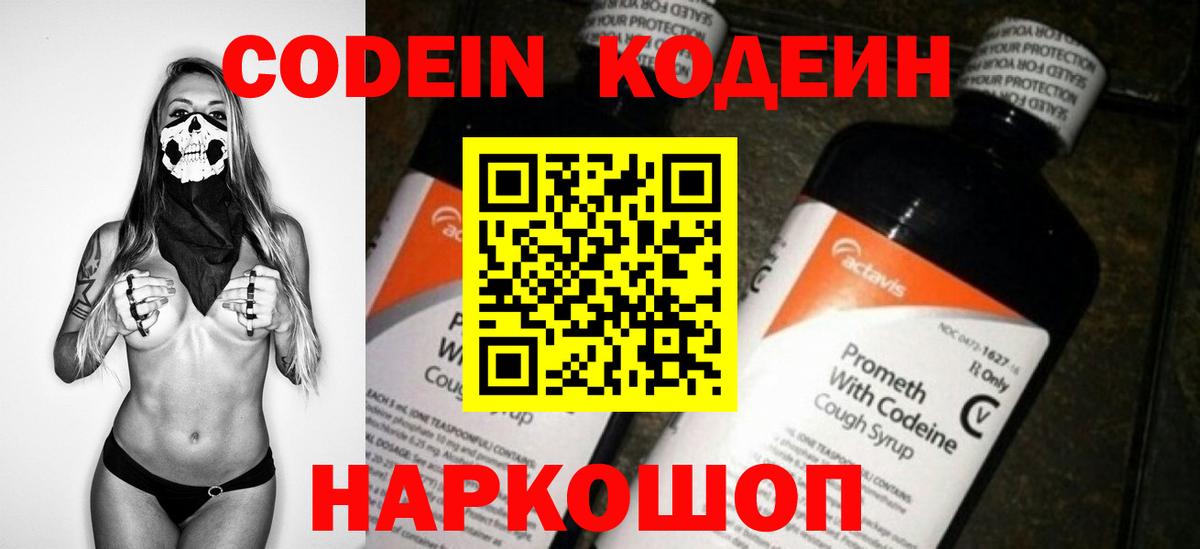 Кодеиновый сироп Lean Purple Drank  Вход с VPN  Codein Purple Drank  Бирск 