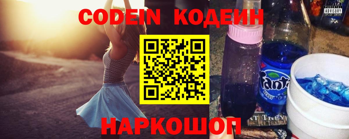 Кодеиновый сироп Lean Purple Drank Бирск