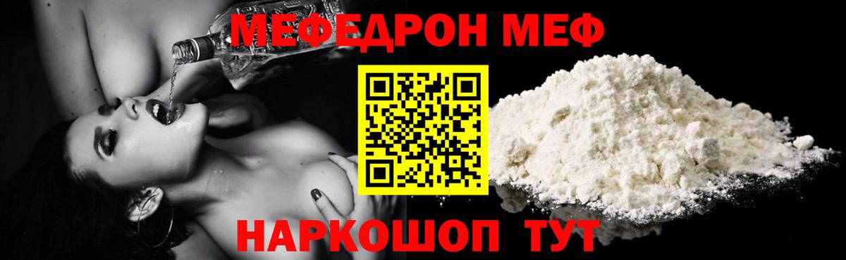 МЕФ кристаллы Бирск