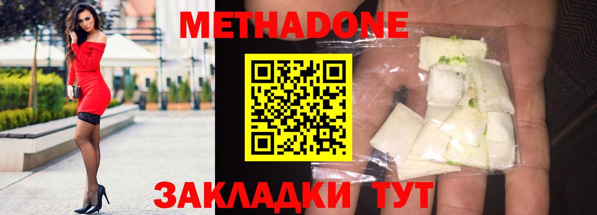 Метадон methadone  Вход с VPN  Бирск 