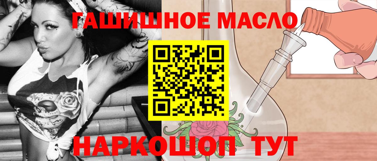 ТГК гашишное масло Бирск
